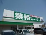 【岐阜市中鶉のアパートのスーパー】