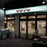 スーパー　ヤマイチ 原木中山店（スーパー）まで2162m