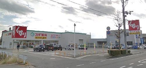 その他　スギドラッグ飾磨中浜店  280m