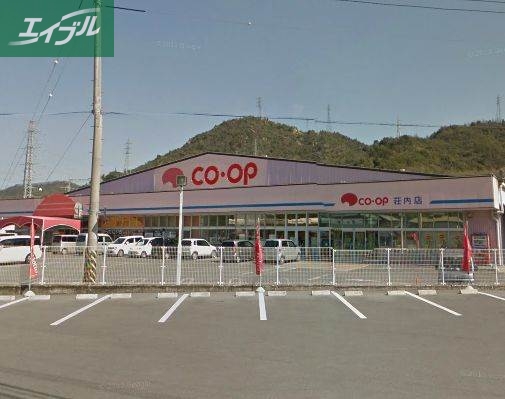 スーパー　COOP荘内店（スーパー）まで292m