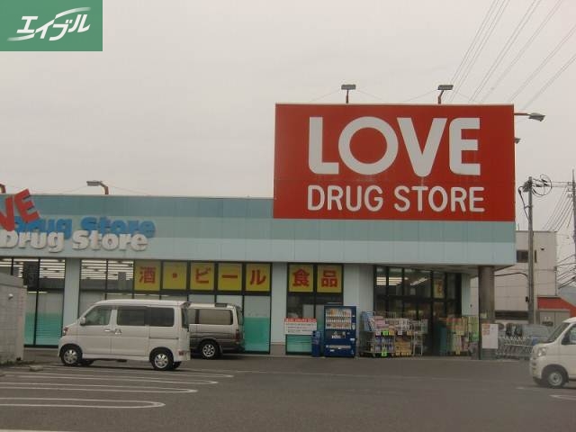 ドラックストア　くすりのラブ玉野荘内店（ドラッグストア）まで363m