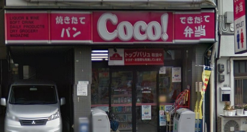 コンビニ　ココストア河原町店（コンビニ）まで212m
