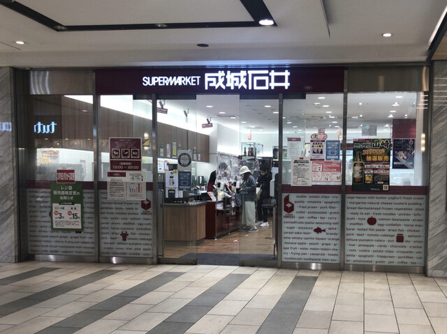 スーパー　成城石井京阪シティモール店（スーパー）まで563m