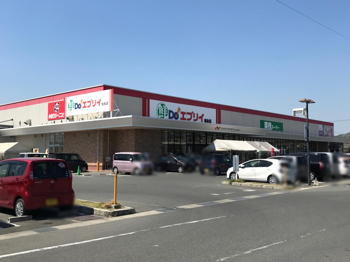 スーパー　業務スーパーエブリイ松永店（スーパー）まで1034m