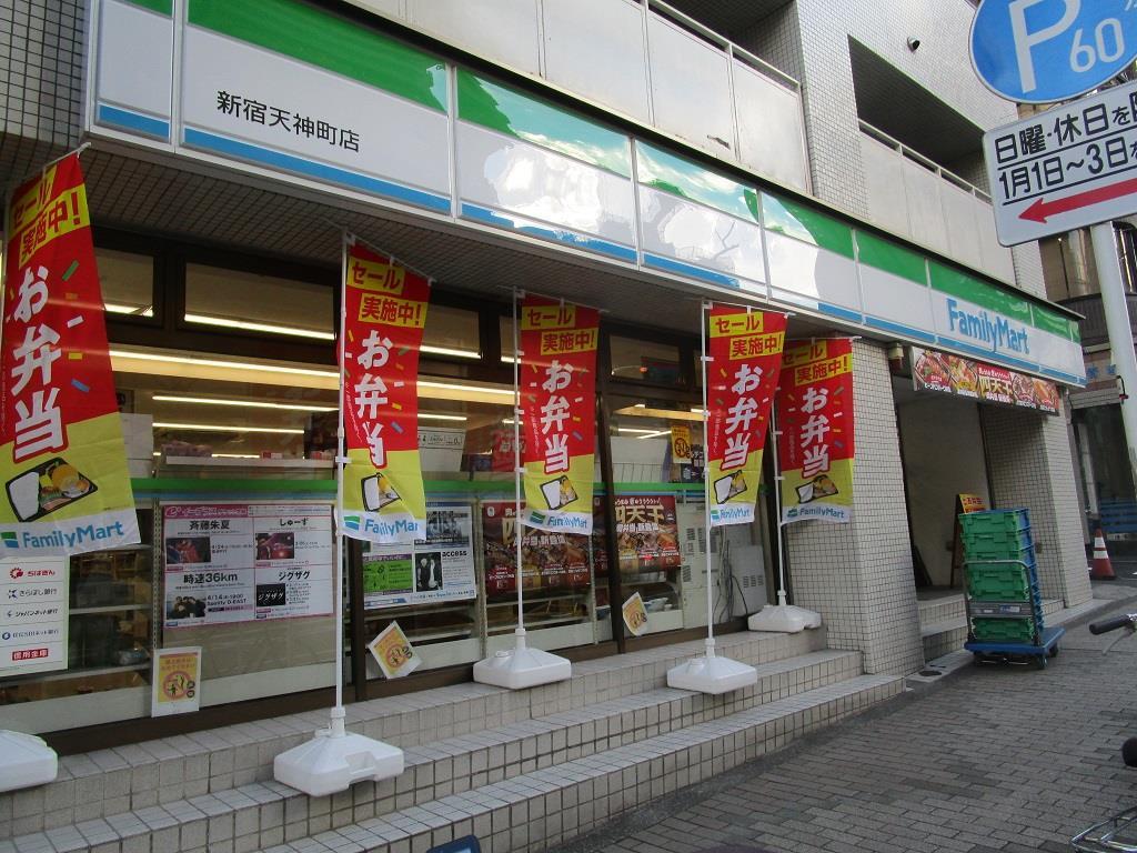 コンビニ　ファミリーマート新宿天神町店（コンビニ）まで383m