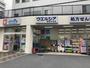 ドラックストア　ウエルシア新宿牛込店（ドラッグストア）まで641m