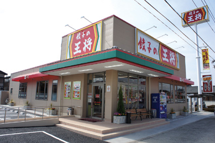飲食店　餃子の王将鈴鹿白子店（飲食店）まで420m