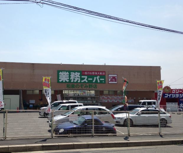 スーパー　業務スーパー 和泉のぞみ野店（スーパー）まで1893m