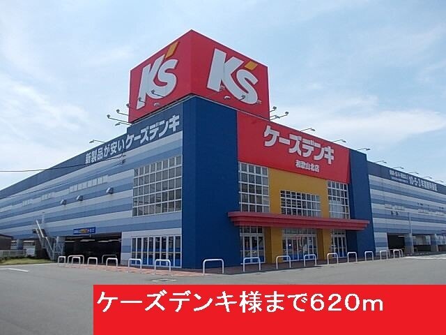その他　ケーズデンキ様（その他）まで620m