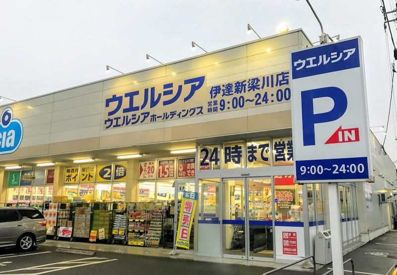 ドラックストア　ウエルシア伊達新梁川店（ドラッグストア）まで400m