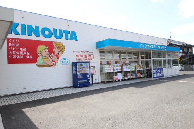 ドラックストア　ドラッグストア木のうた桜井店（ドラッグストア）まで644m