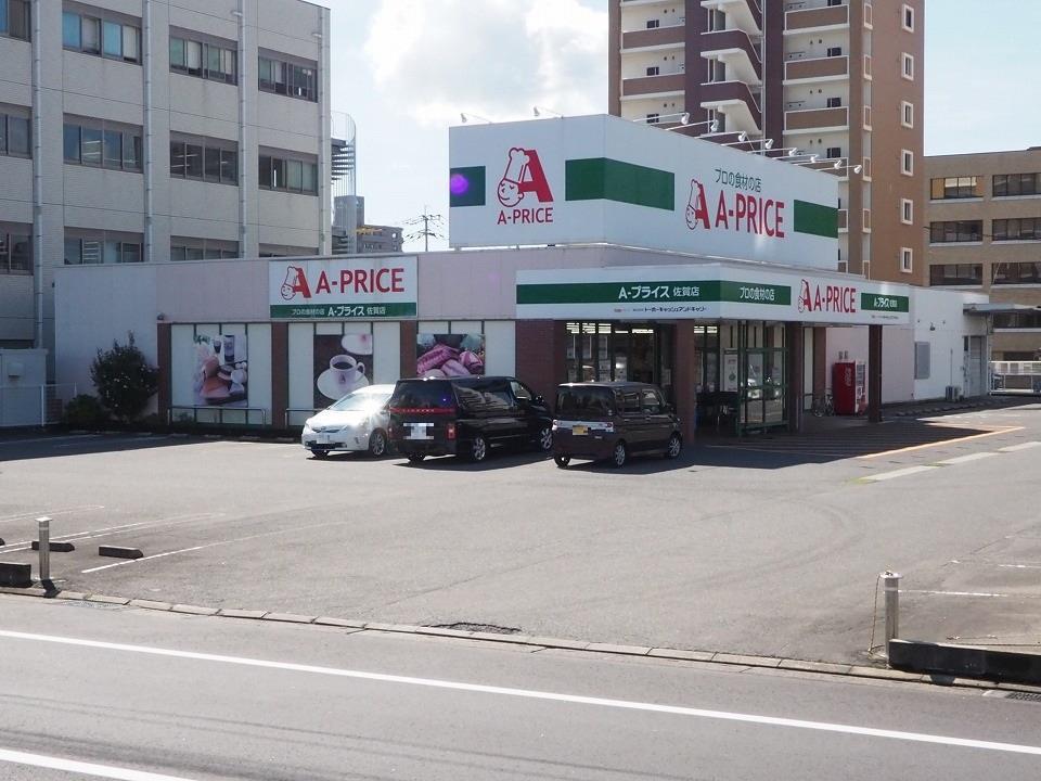 スーパー　A－プライス佐賀店（スーパー）まで651m
