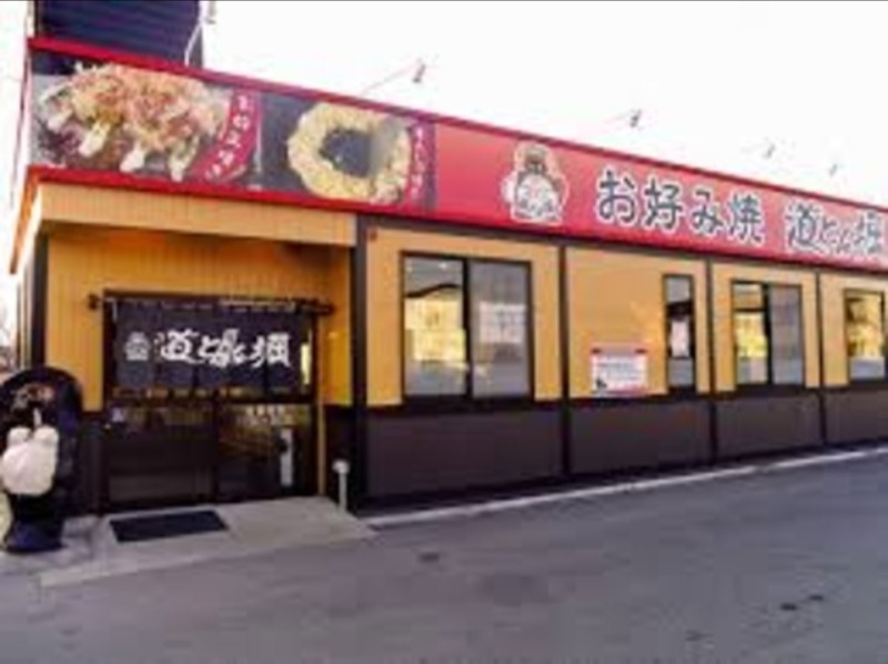 飲食店　道とん堀（飲食店）まで340m