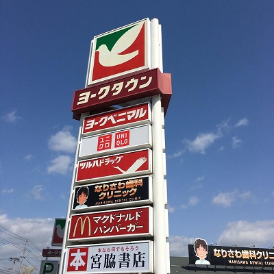 ショッピングセンター　ヨークタウン成沢店（ショッピングセンター）まで1156m