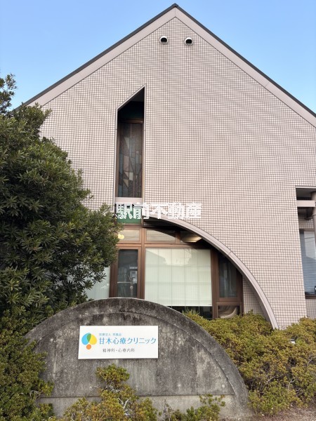 病院　甘木心療クリニック（病院）まで300m