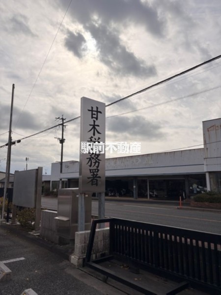 その他　甘木税務署（その他）まで300m