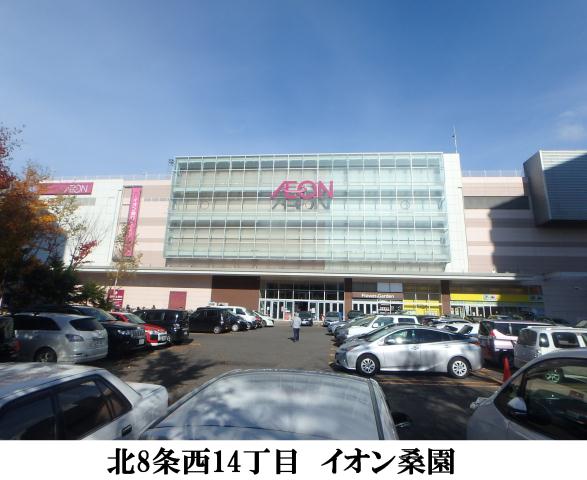 スーパー　イオン札幌桑園ショッピングセンターイオン札幌桑園店（スーパー）まで157m