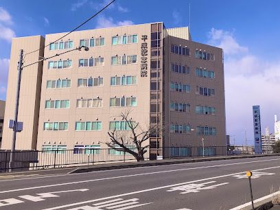 病院　平成記念病院（病院）まで900m