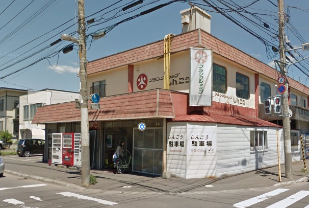 スーパー　フランクショップしんこう（スーパー）まで579m