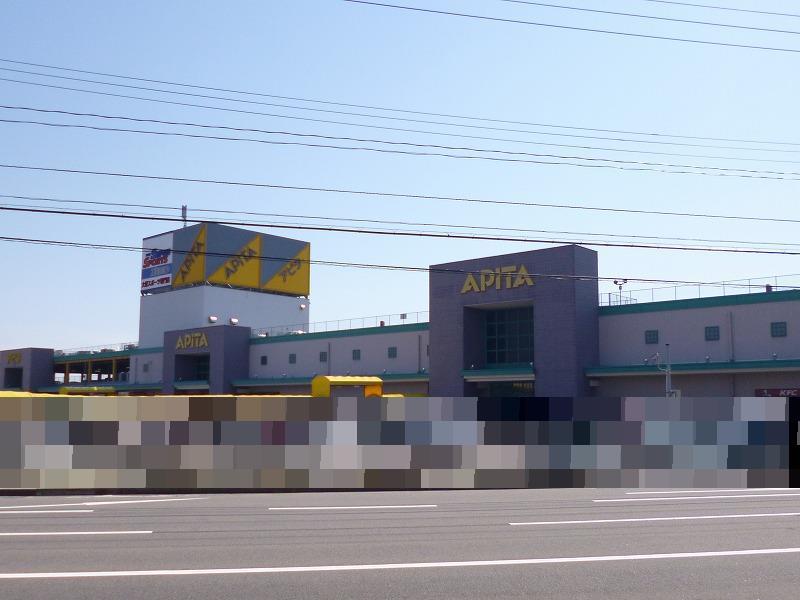 スーパー　アピタ新潟西店（スーパー）まで1081m