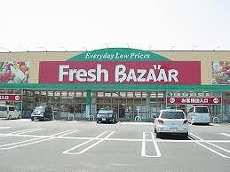 その他　フレッシュバザール姫路花田店  600m