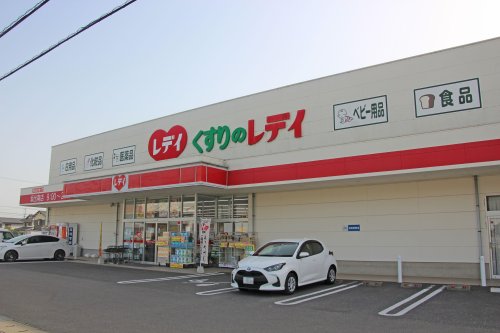 ドラックストア　くすりのレデイ 坂出南店（ドラッグストア）まで1850m