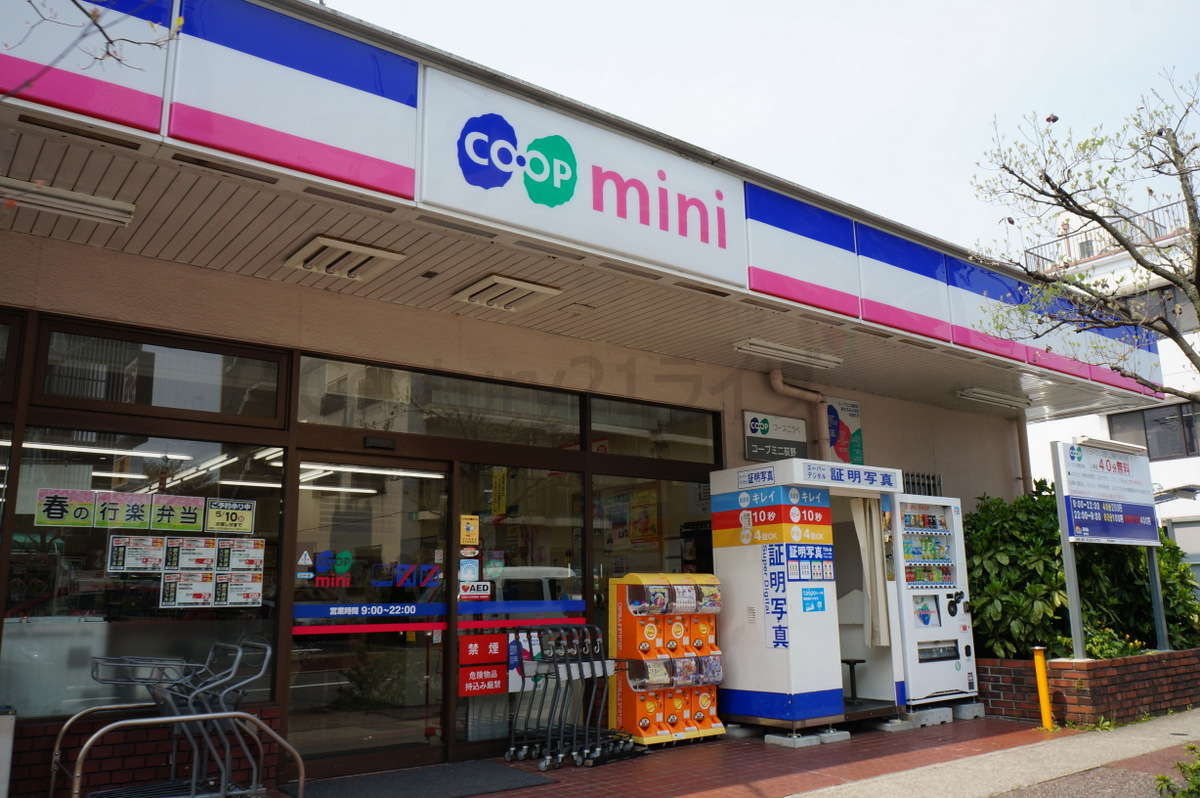 スーパー　コープミニ　荻野（スーパー）まで206m