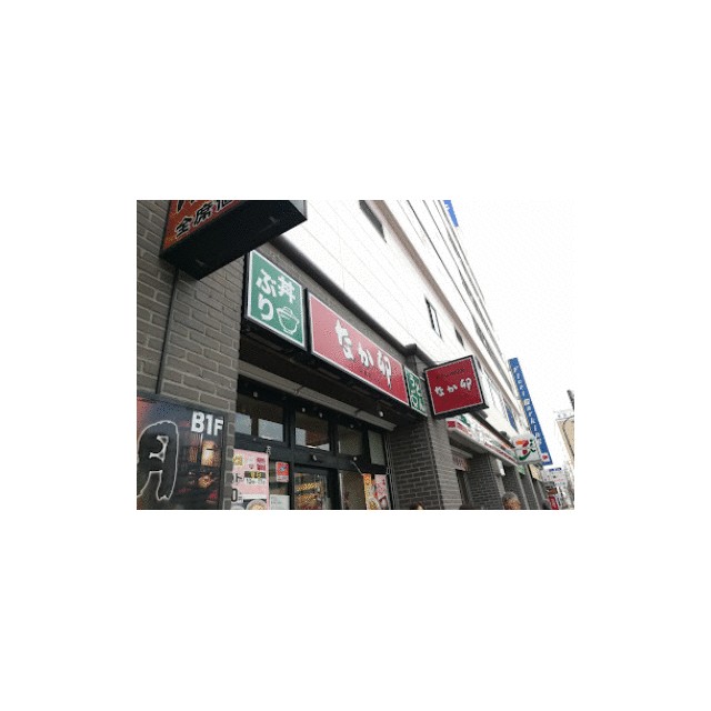 その他　なか卯藤沢駅北口店（その他）まで754m