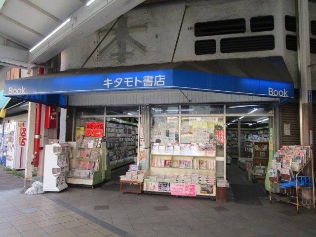 その他　（有）キタモト書店（その他）まで720m