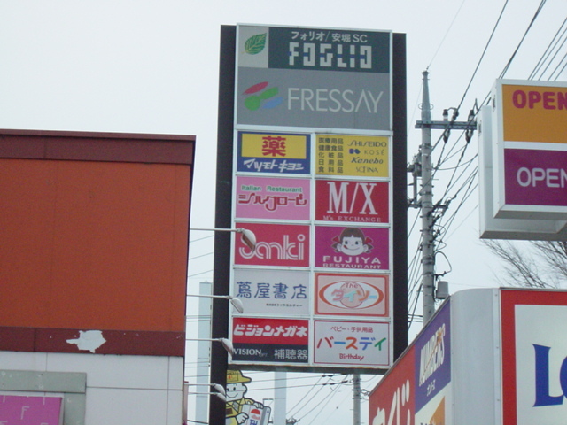 その他　フォリオ安堀ショッピングセンター（その他）まで1474m