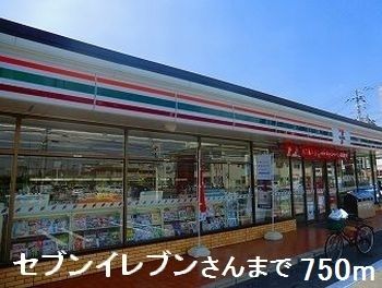 コンビニ　セブンイレブンさん（コンビニ）まで750m