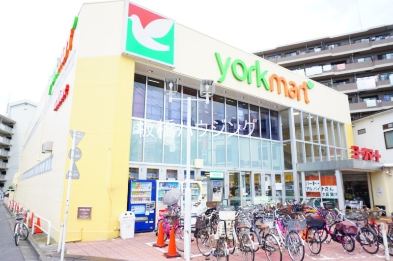 スーパー　ヨークマート下板橋店（スーパー）まで550m