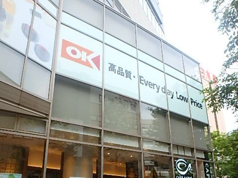 スーパー　オーケー三鷹北口店（スーパー）まで800m
