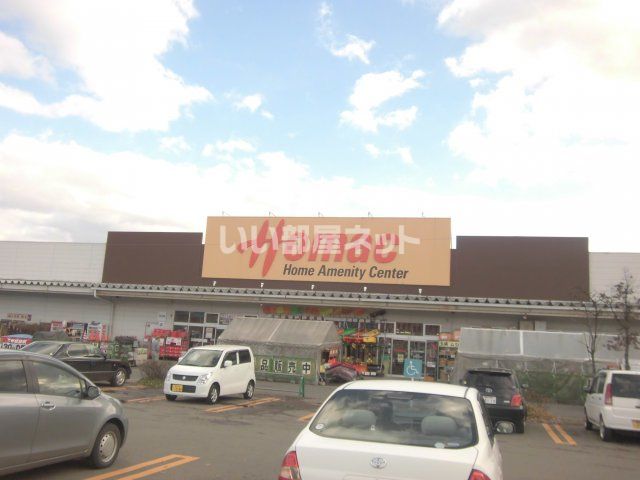 ホームセンター　ホーマック花巻西店（ホームセンター）まで605m