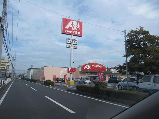 ドラックストア　クスリのアオキ　北方店（ドラッグストア）まで950m