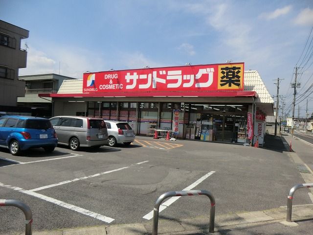 ドラックストア　サンドラッグ美園店（ドラッグストア）まで425m