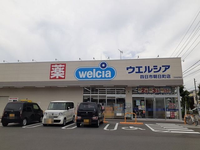 ドラックストア　ウエルシア朝日町店（ドラッグストア）まで850m