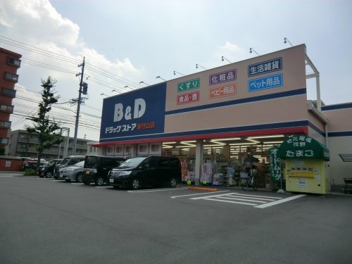 ドラックストア　B&Dドラッグストア 新守山店（ドラッグストア）まで598m