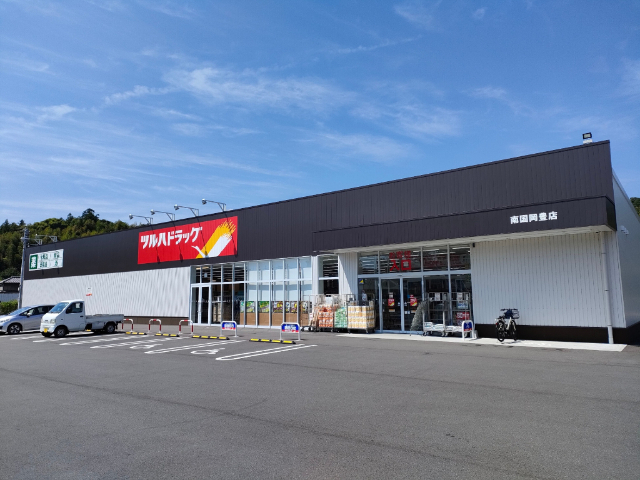 ドラックストア　ツルハドラッグ南国岡豊店（ドラッグストア）まで700m