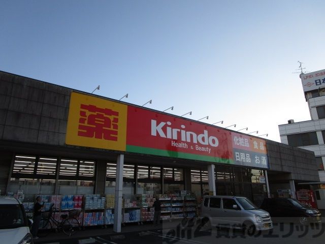 ドラックストア　キリン堂摂津千里丘店（ドラッグストア）まで890m