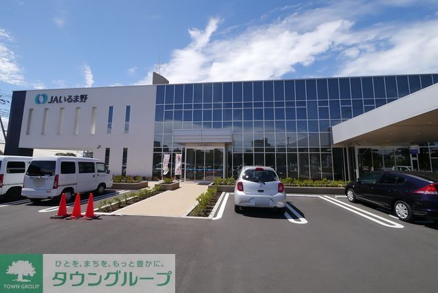 その他　JAいるま野狭山支店（その他）まで1150m