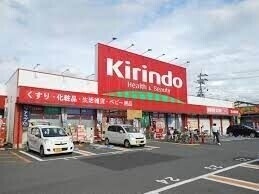 ドラックストア　キリン堂茨木畑田店（ドラッグストア）まで300m