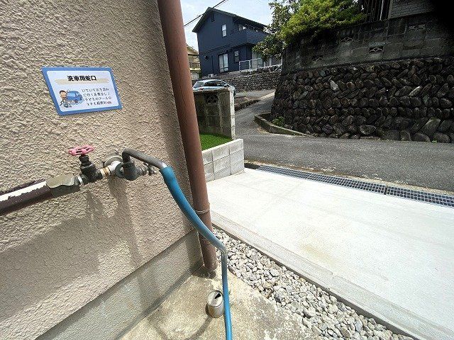 その他　洗車用水道