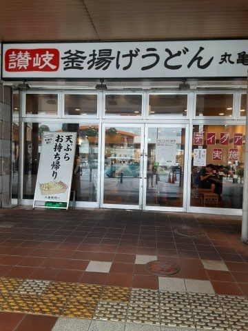 飲食店　丸亀製麺 宇都宮パセオ店（飲食店）まで499m