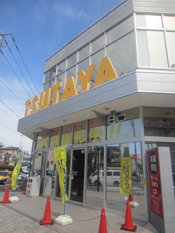 その他　TSUTAYA川崎三の辻店（その他）まで520m