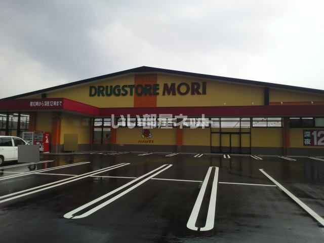 ドラックストア　ドラッグストアモリ 小野田店（ドラッグストア）まで600m