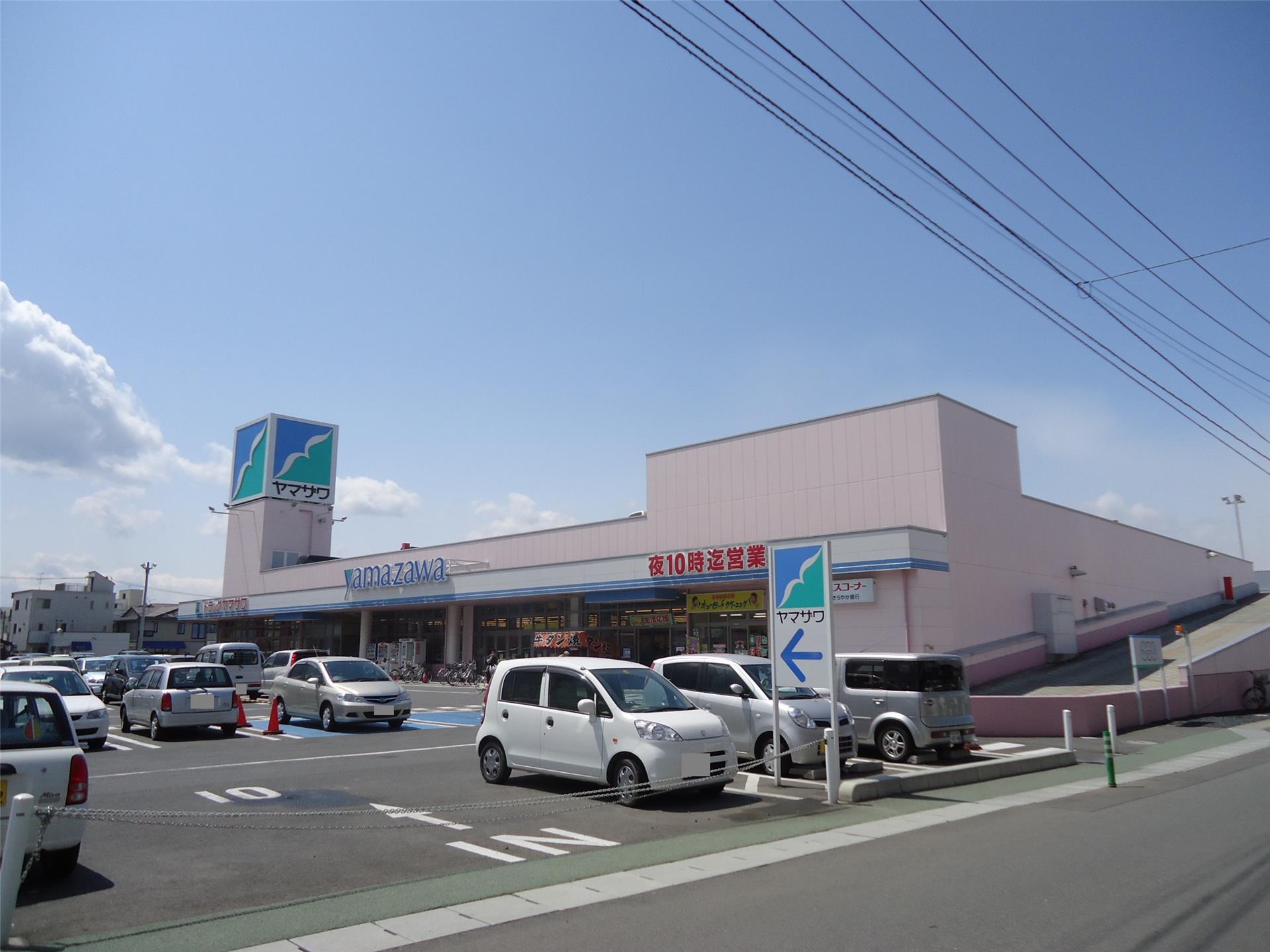 スーパー　ヤマザワ清住町店（スーパー）まで402m