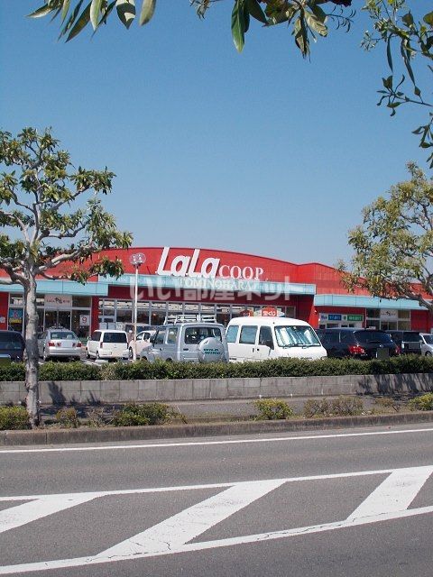 スーパー　ララコープ　富の原（スーパー）まで163m