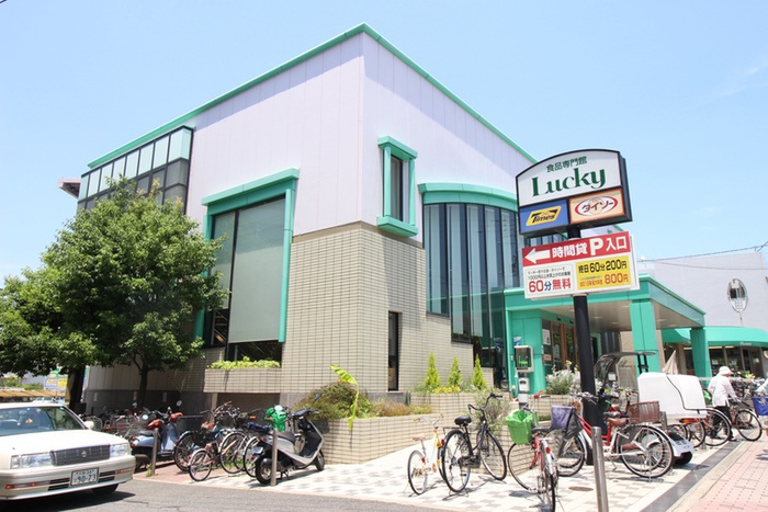 スーパー　ラッキー（スーパー）まで1200m