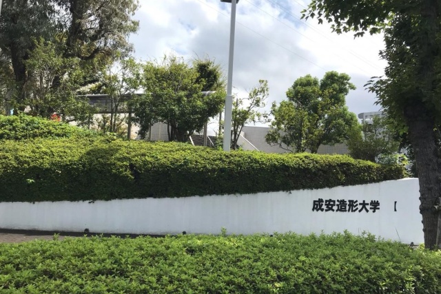 大学・短大　成安造形大学（大学・短大）まで6376m